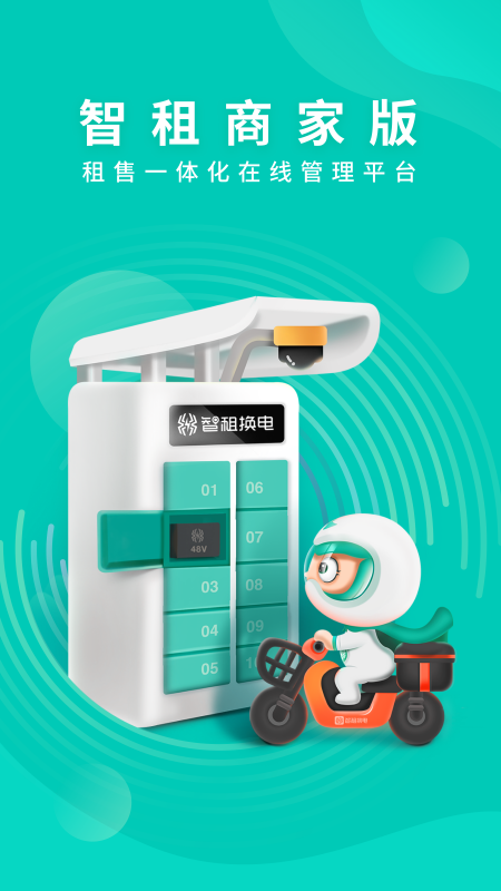 智租商家版截图