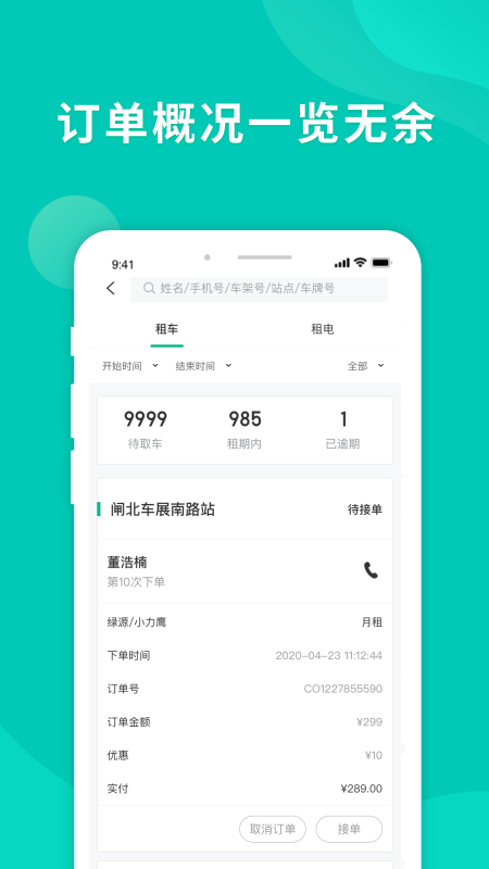 智租商家版截图