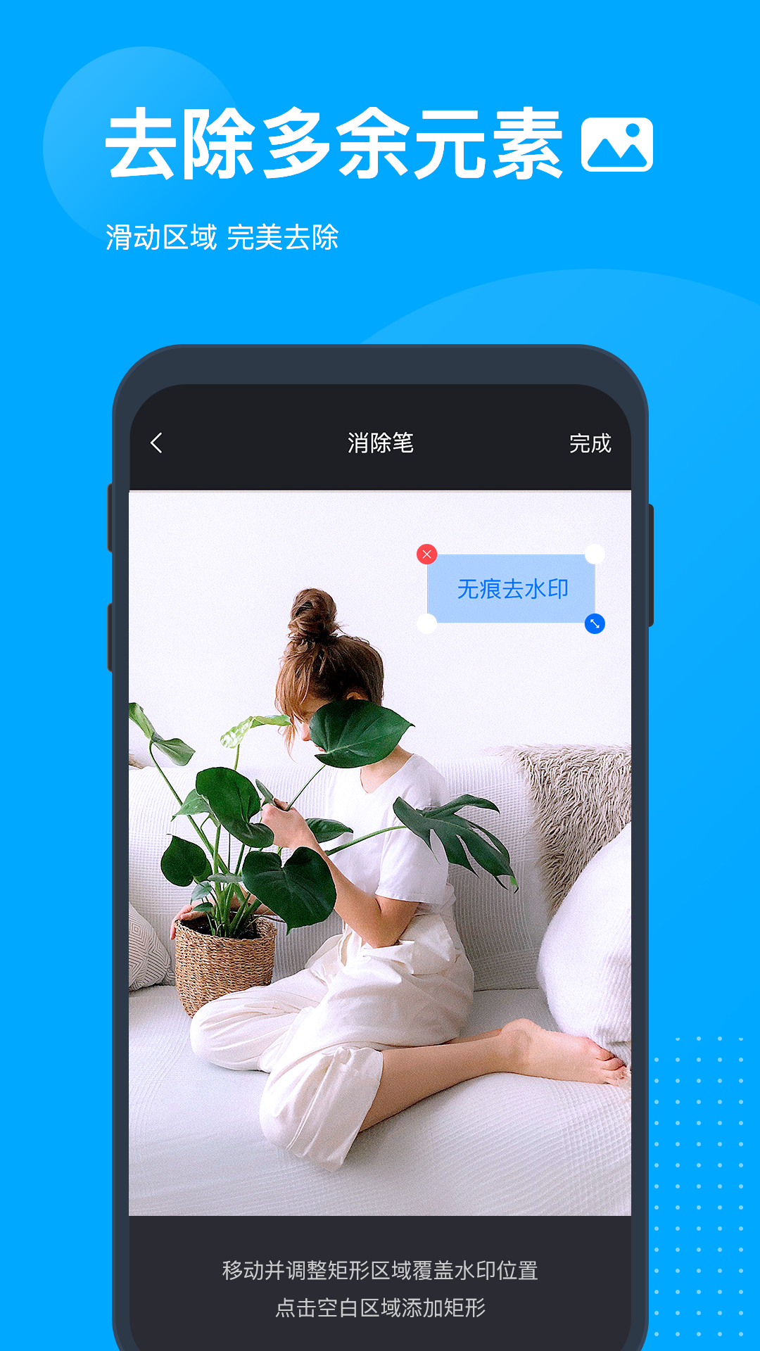 无痕去水印截图