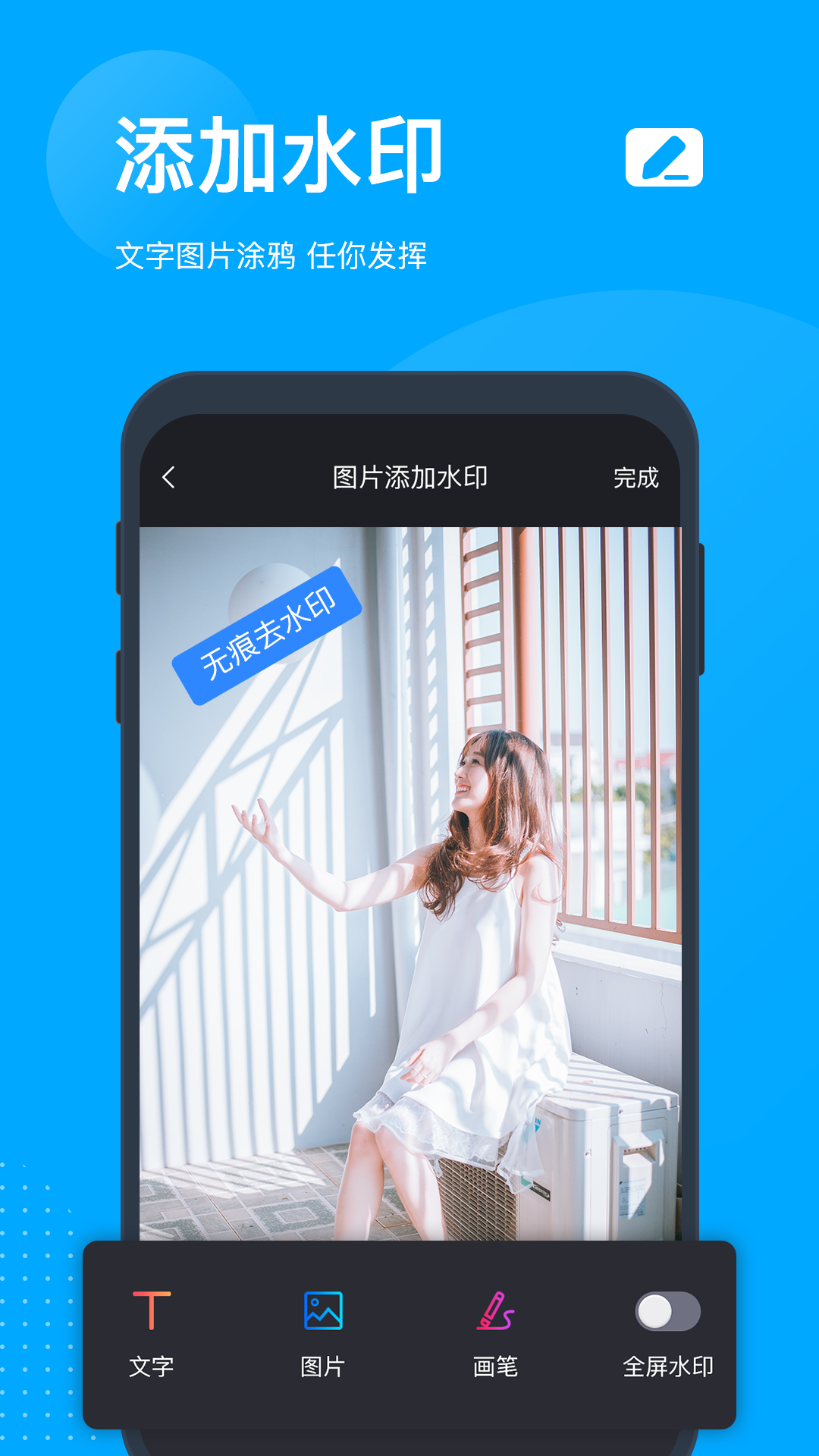 无痕去水印截图