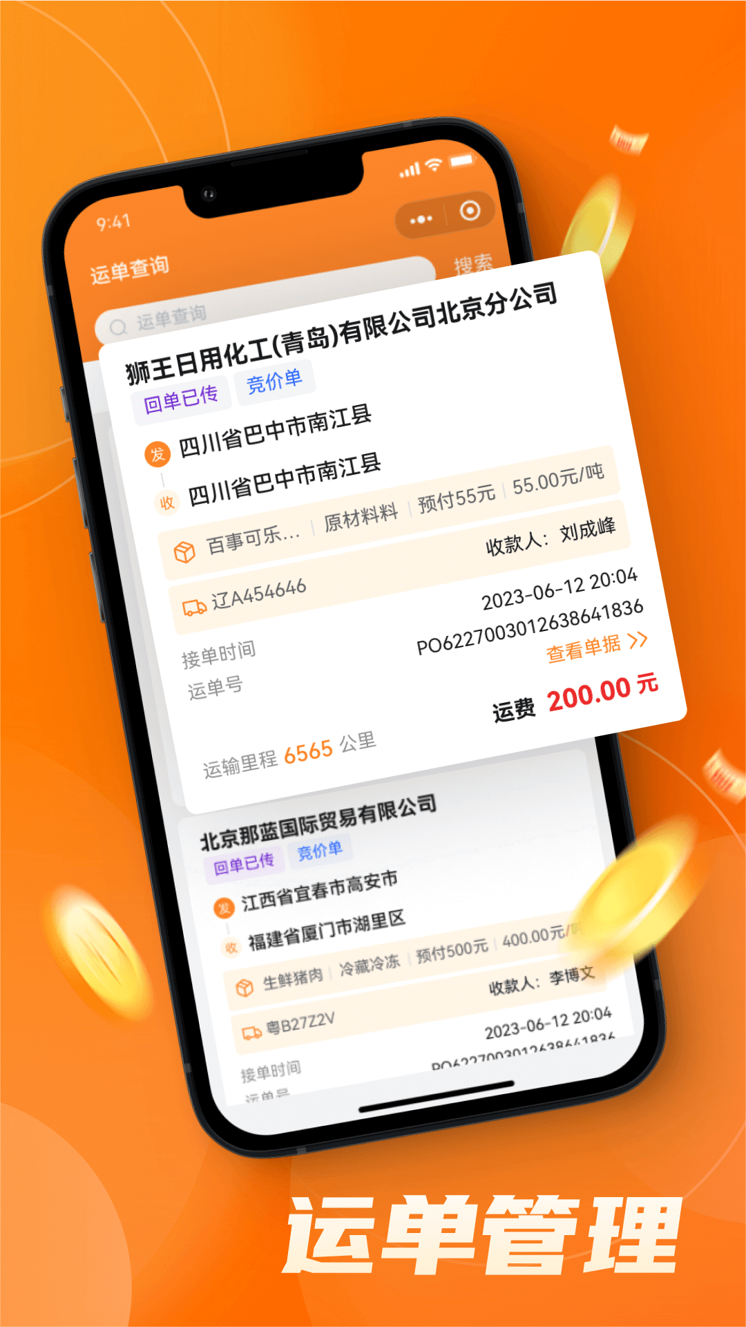 中宝智运司机截图