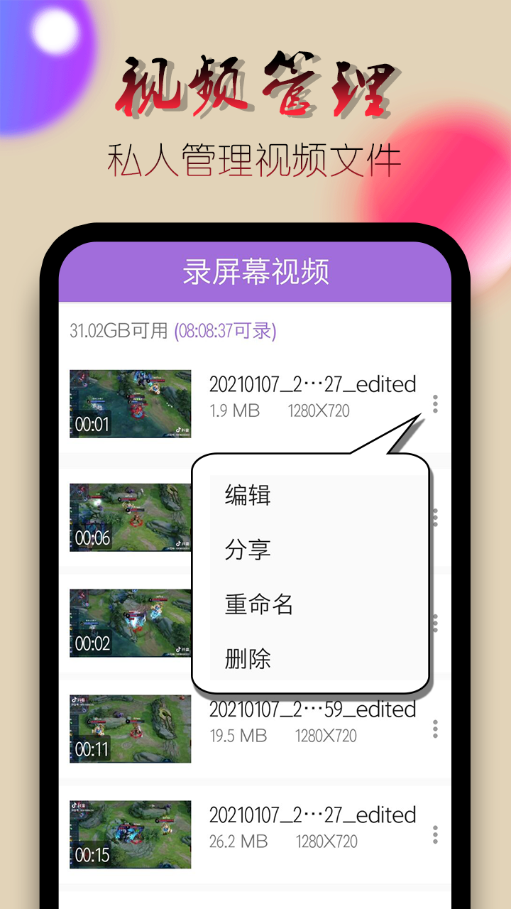 录屏幕视频截图