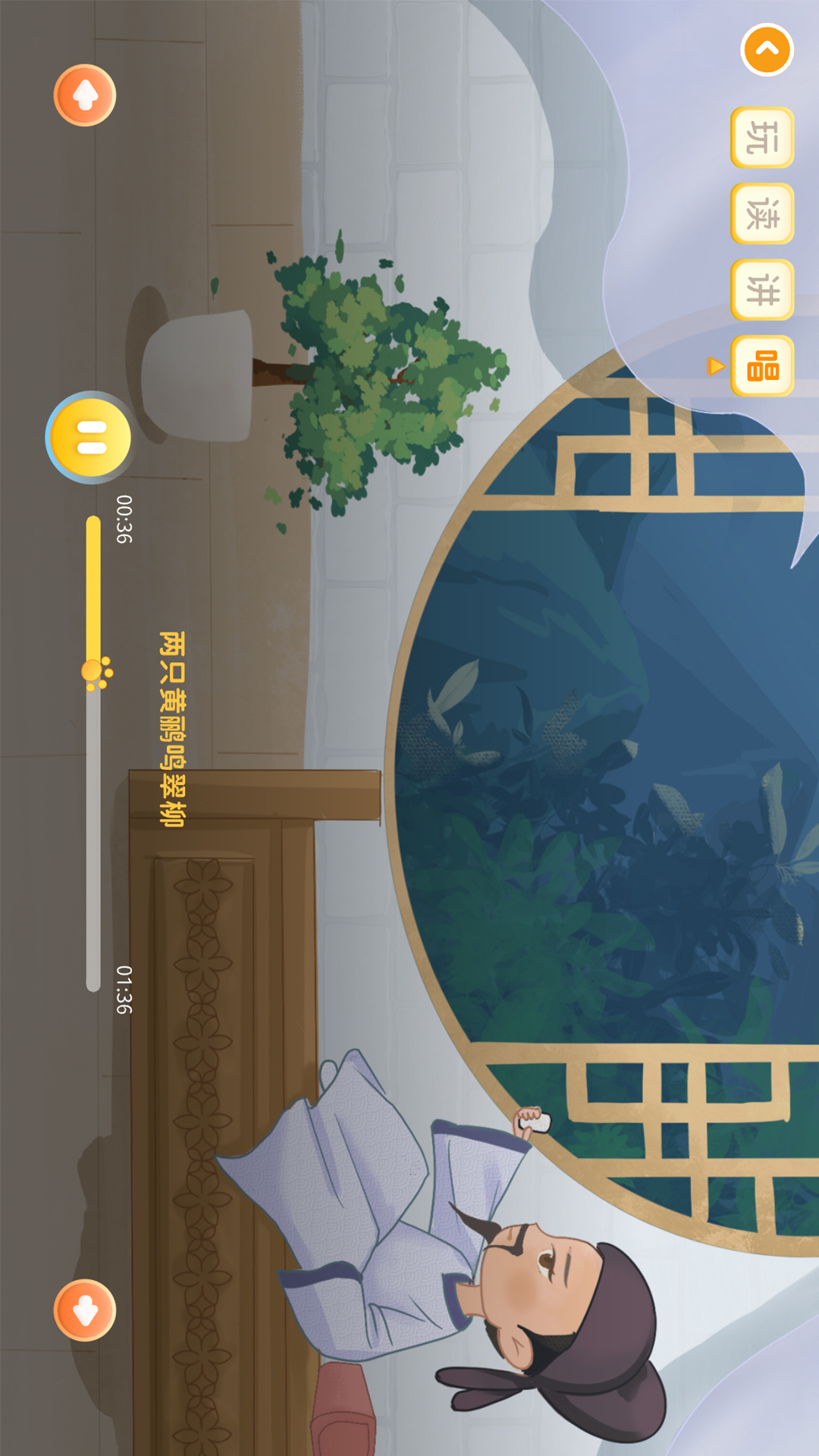 萌萌侠少儿古诗截图