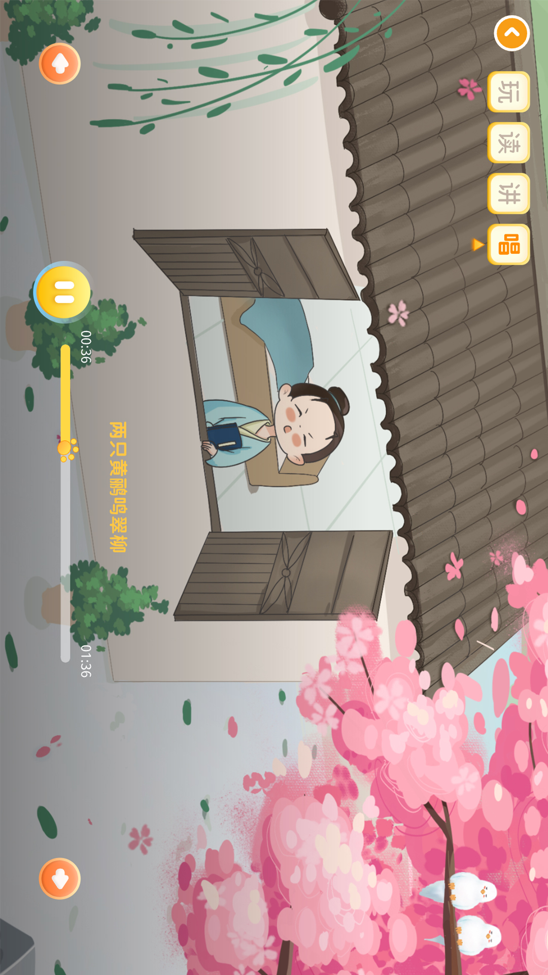 萌萌侠少儿古诗截图