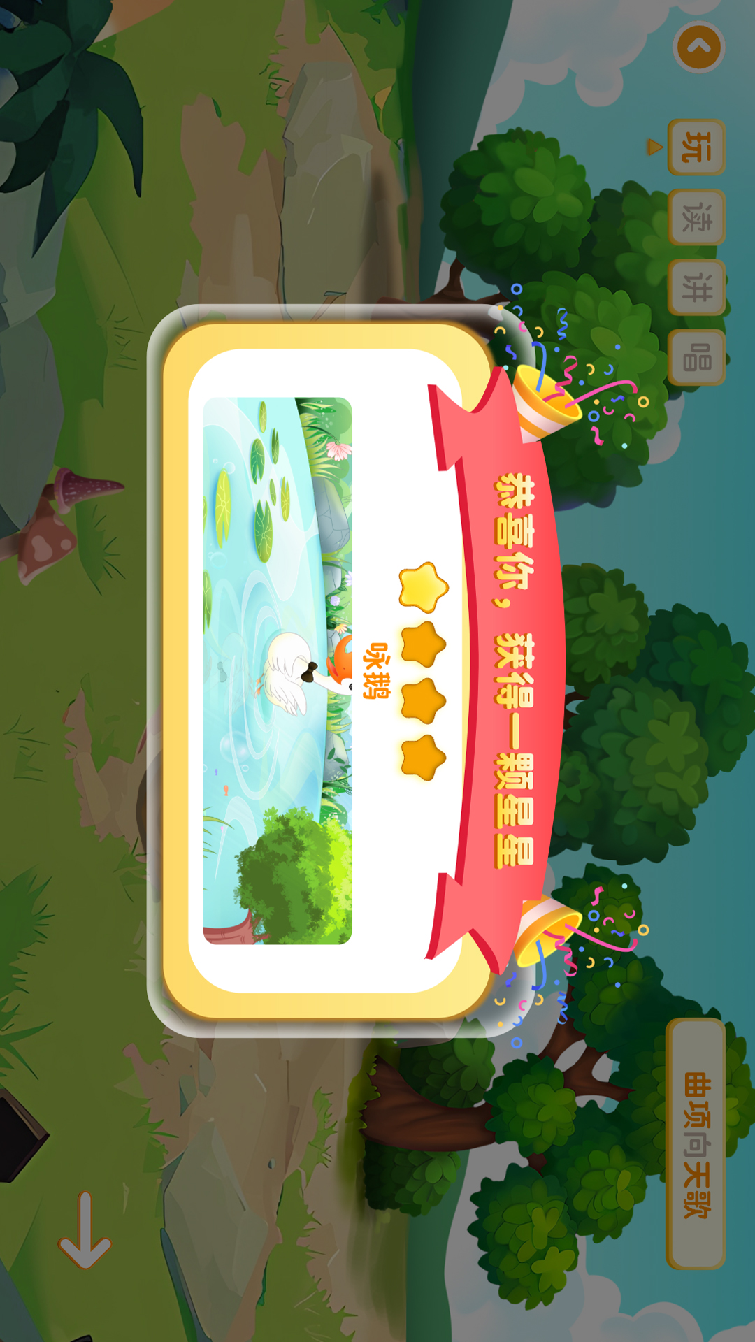 萌萌侠少儿古诗截图