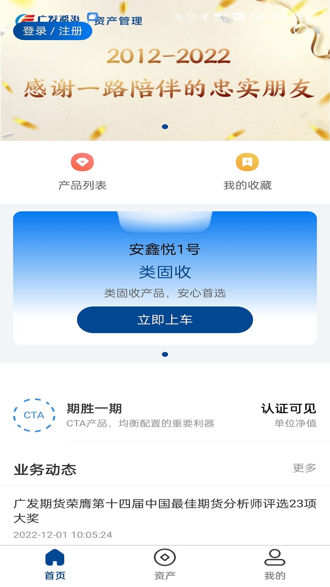 广发期货资管截图