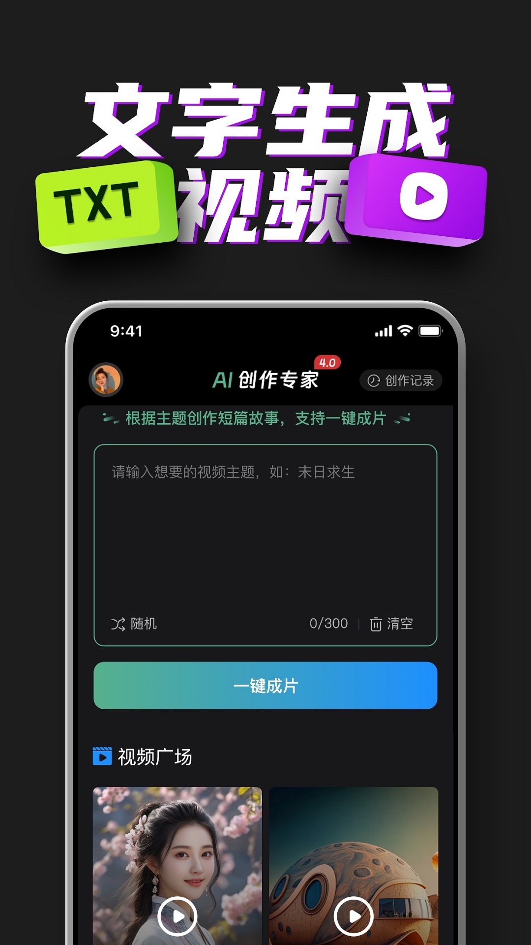 AI创作专家截图