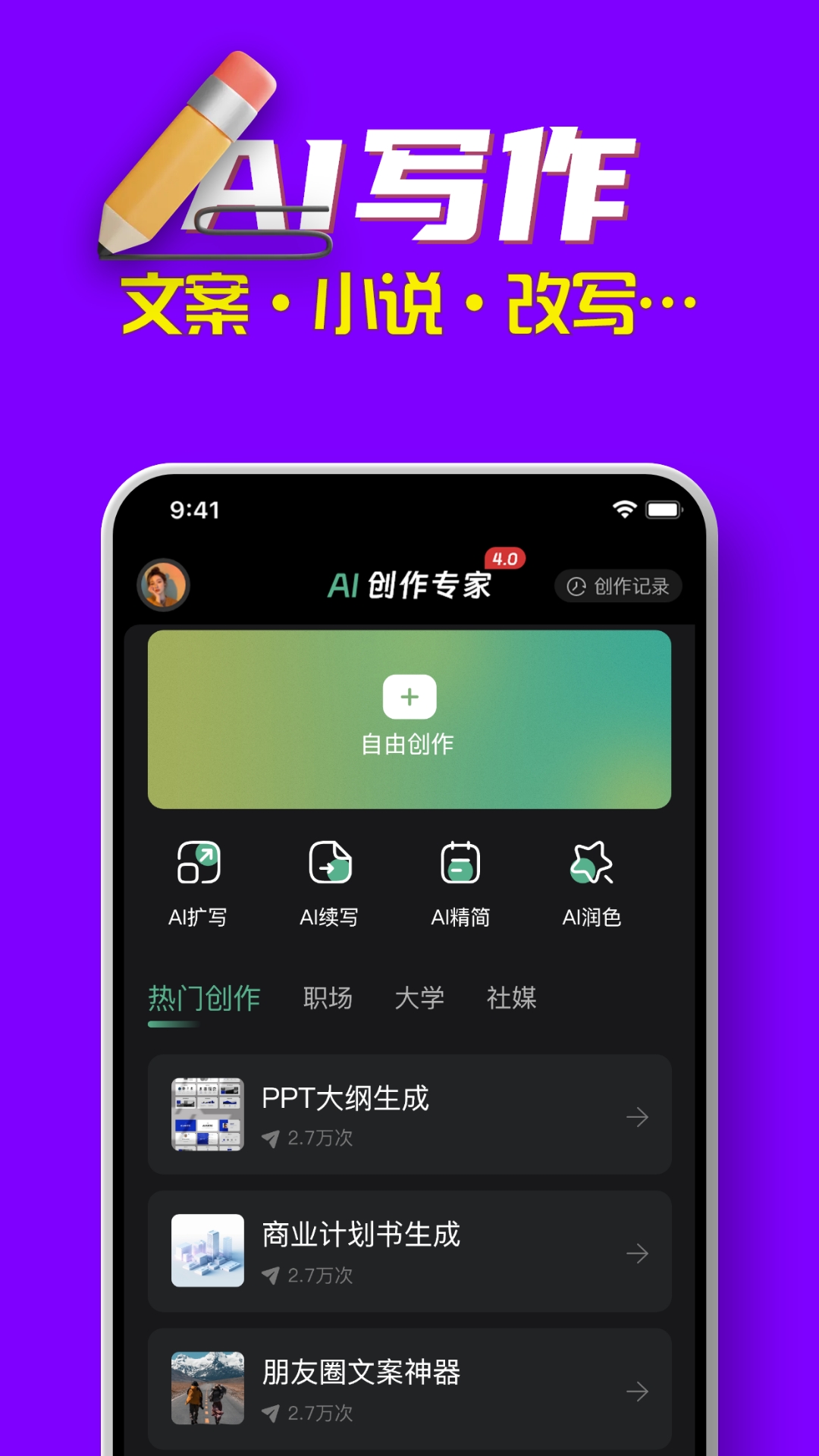 AI创作专家截图