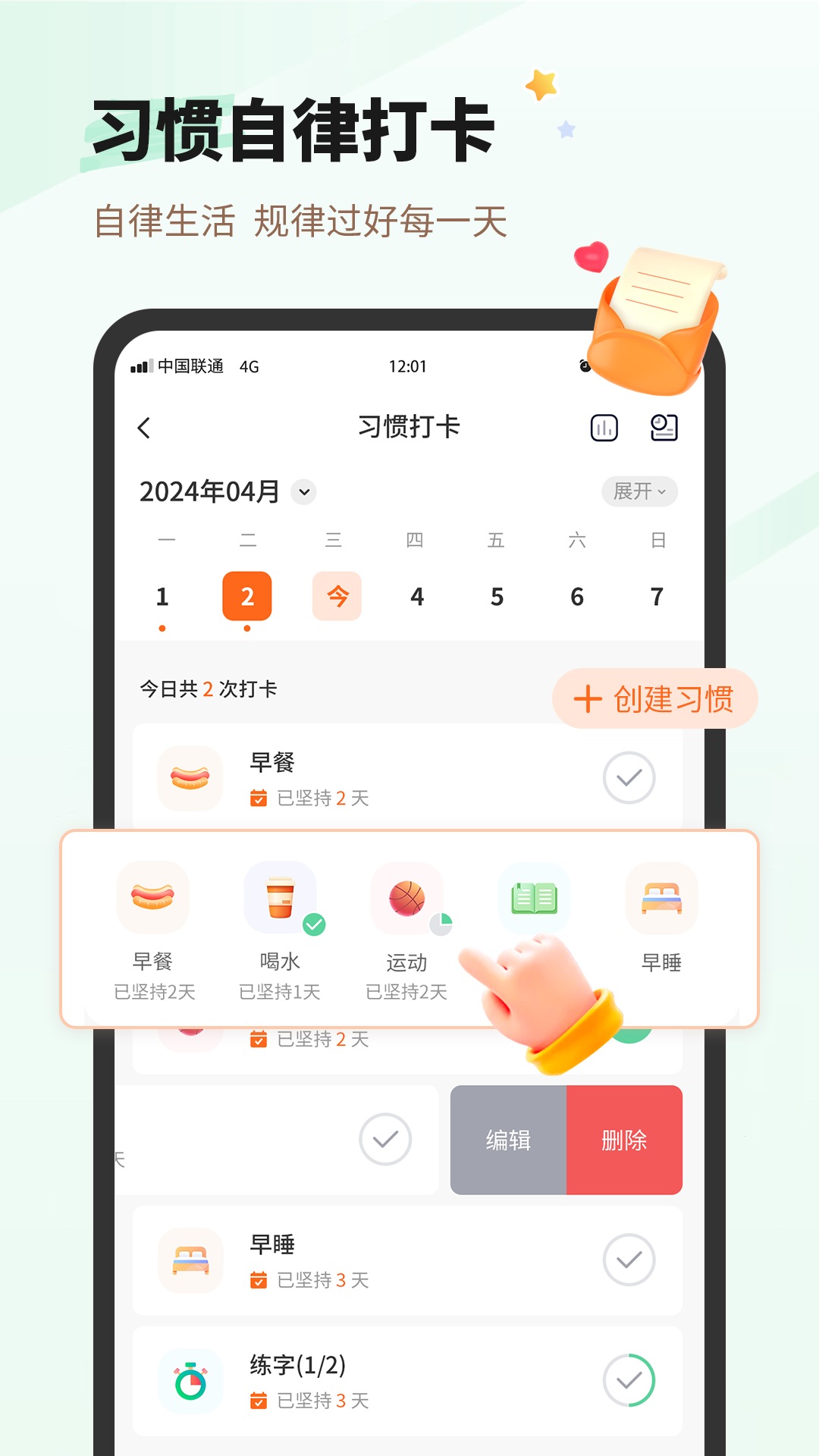 每日心情习惯打卡截图