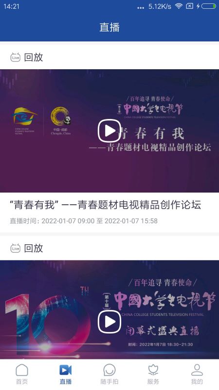 都江堰发布截图