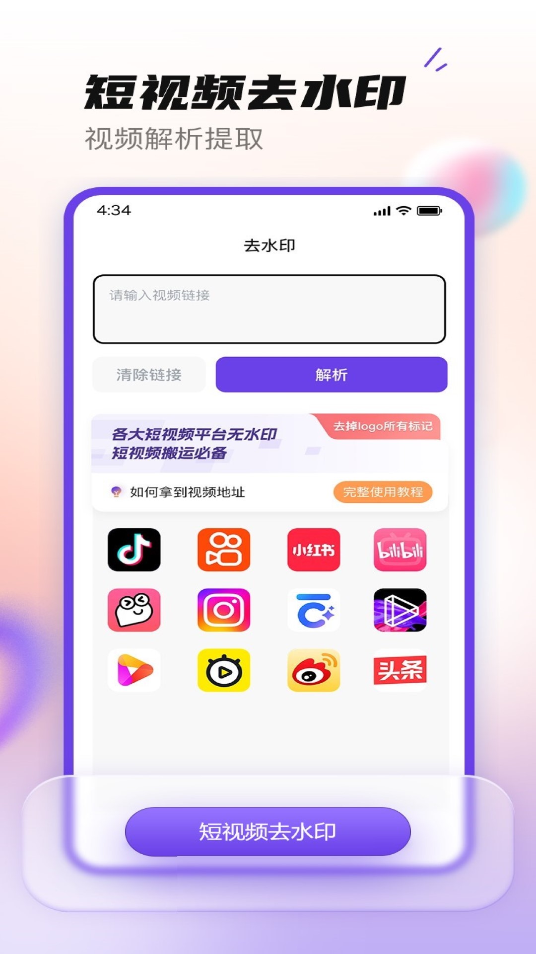 抖快去水印截图