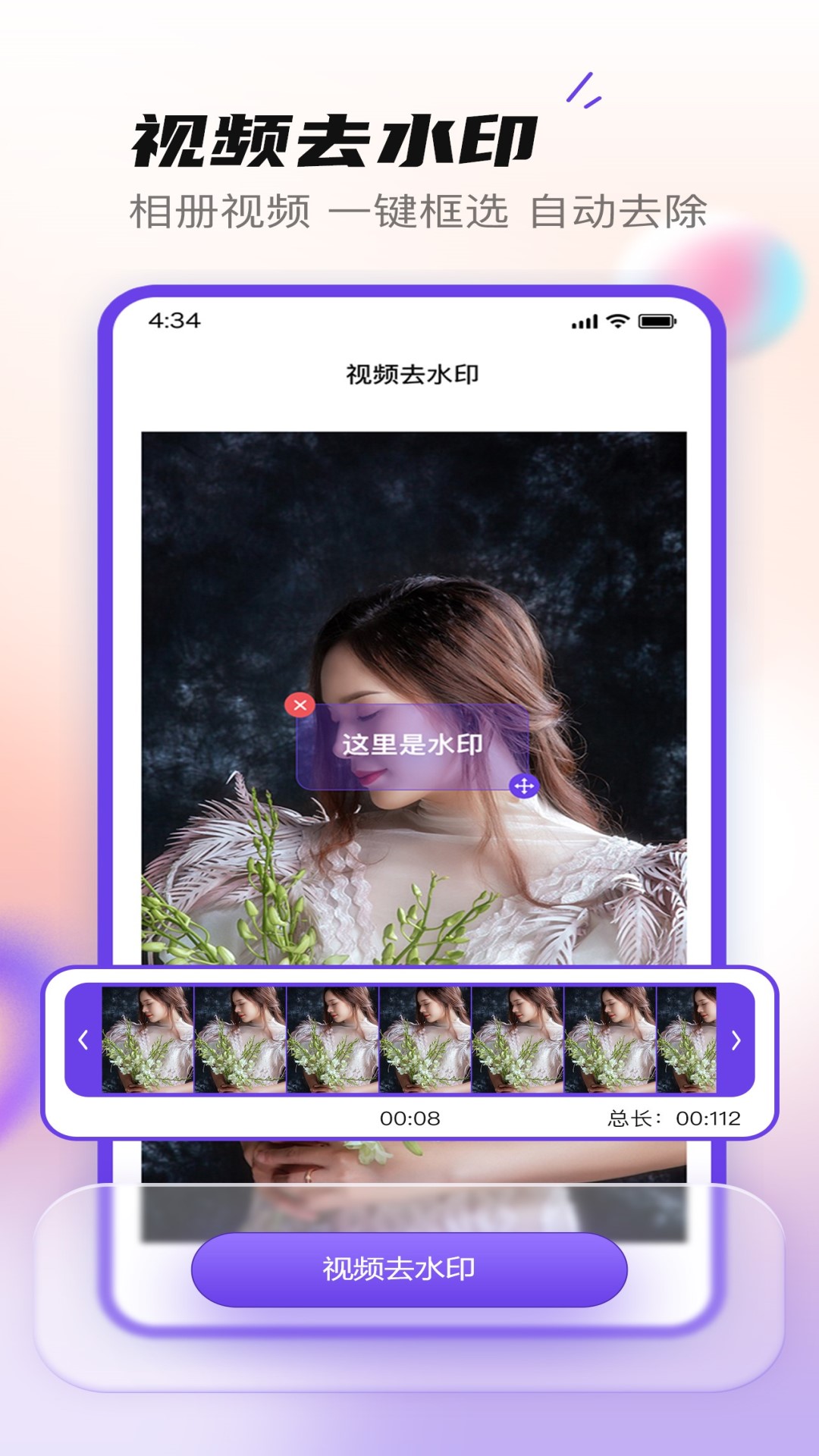 抖快去水印截图