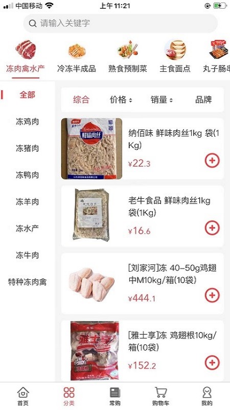 老牛食品截图