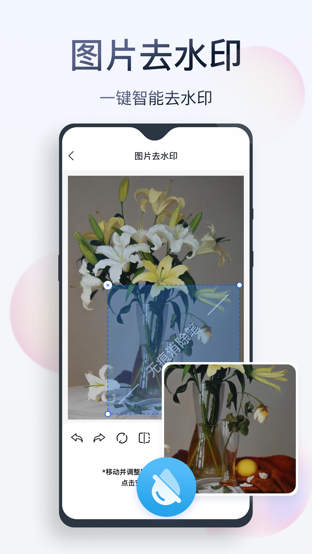 无痕消除笔截图