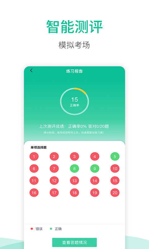 海船船员考试宝典截图
