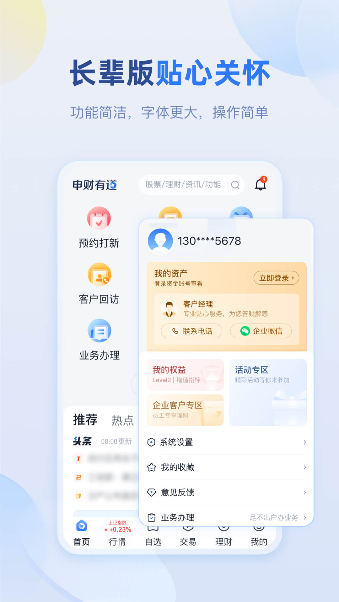申财有道截图