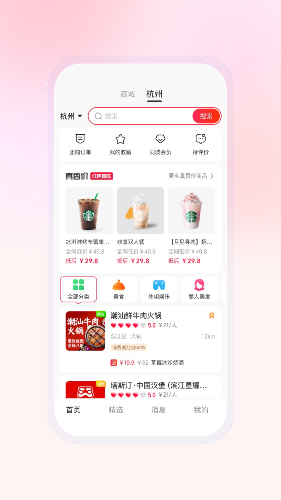 豆友街截图