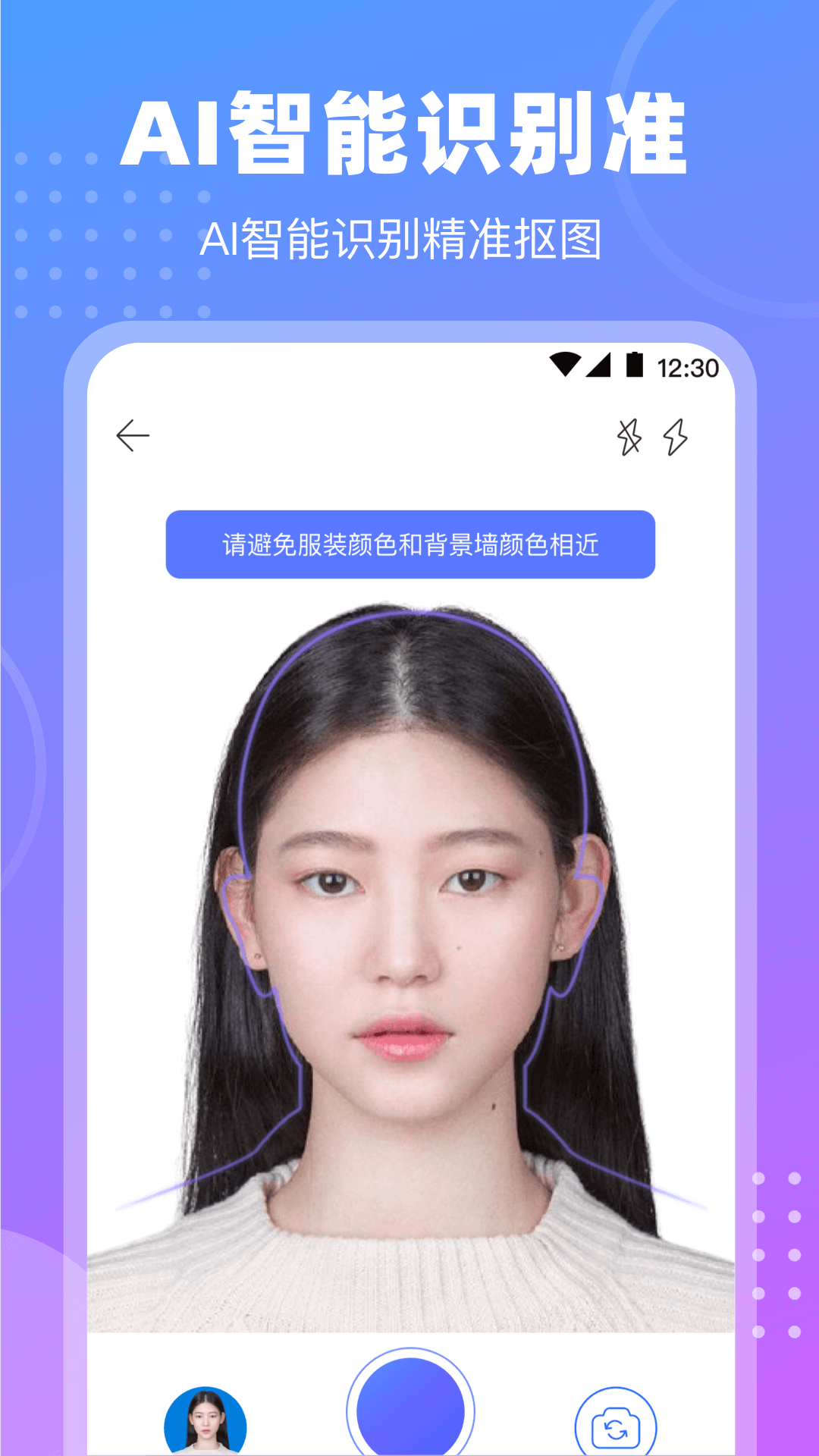 证件照截图