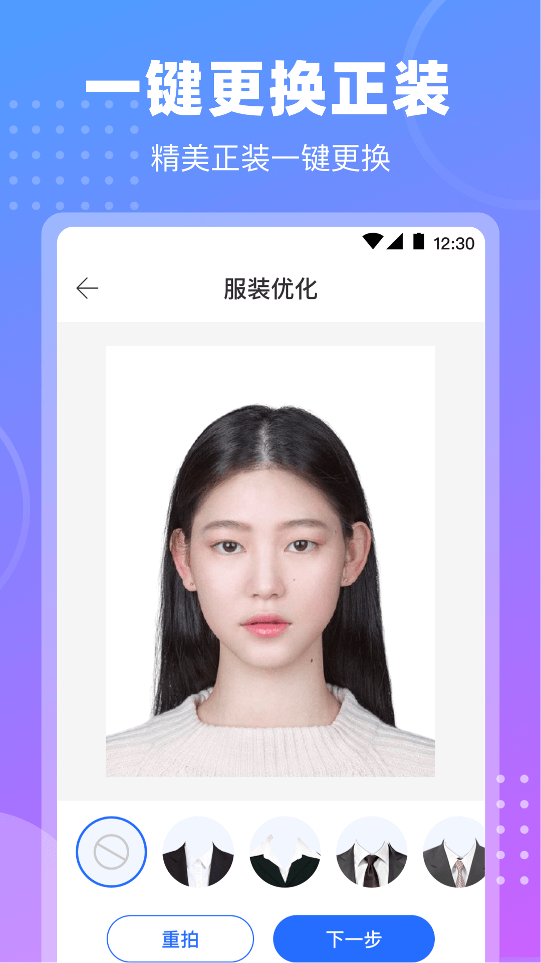 证件照截图