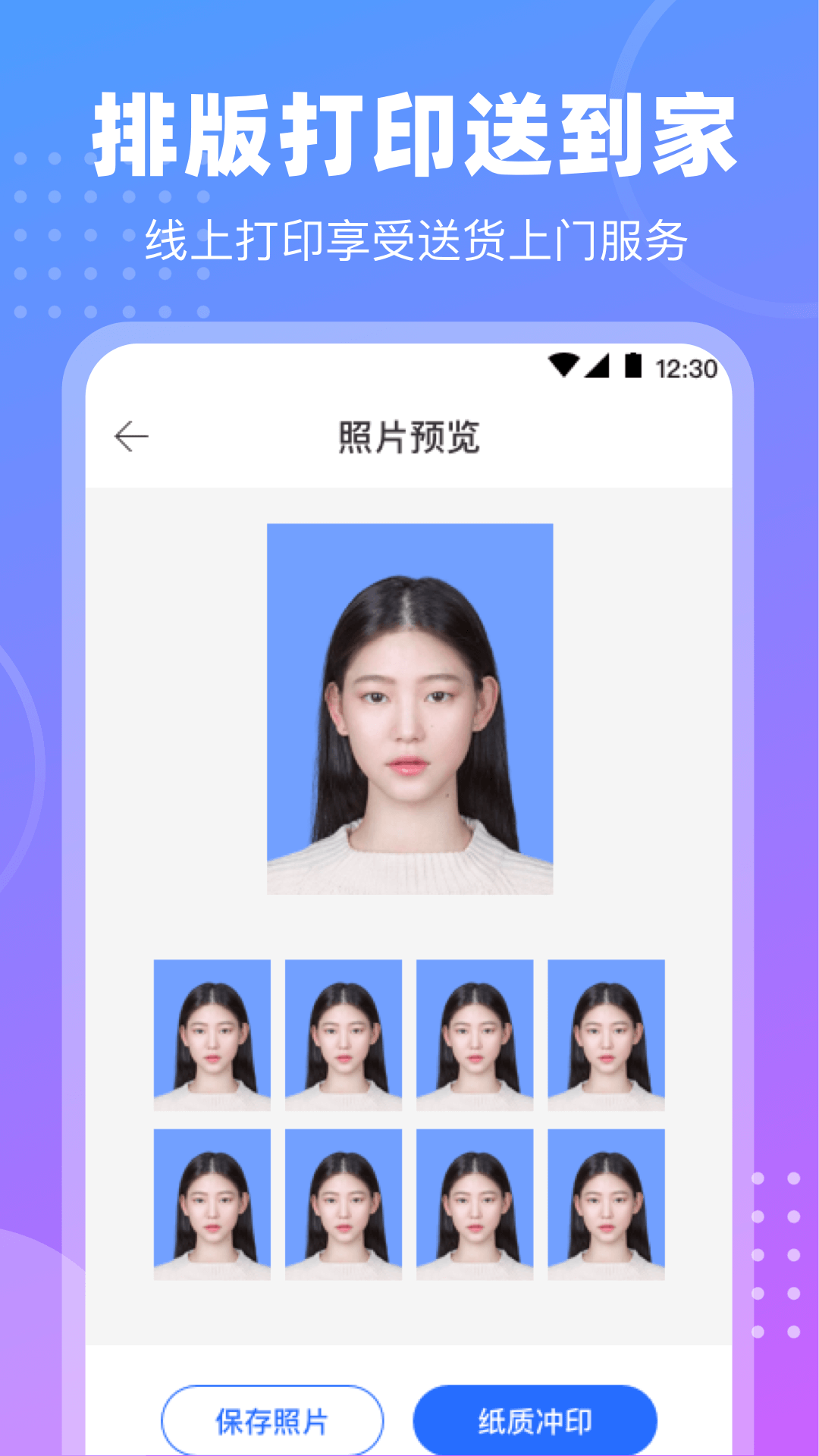 证件照截图