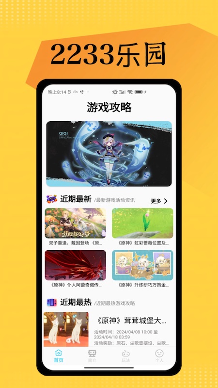 2233开心玩截图