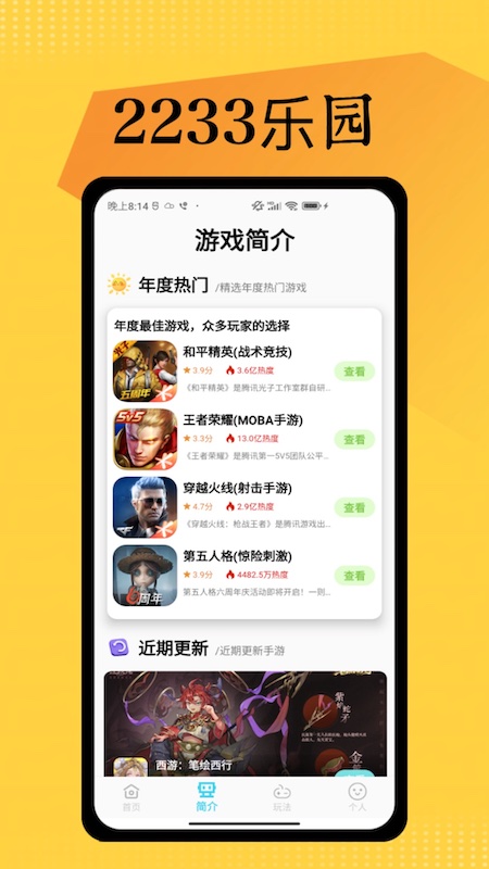2233开心玩截图