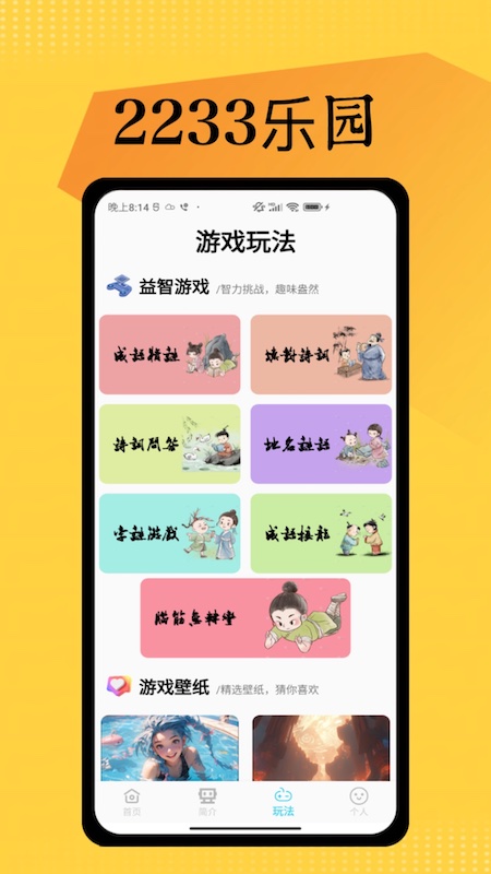 2233开心玩截图