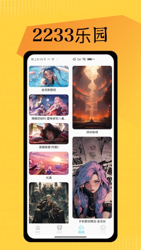 2233开心玩截图