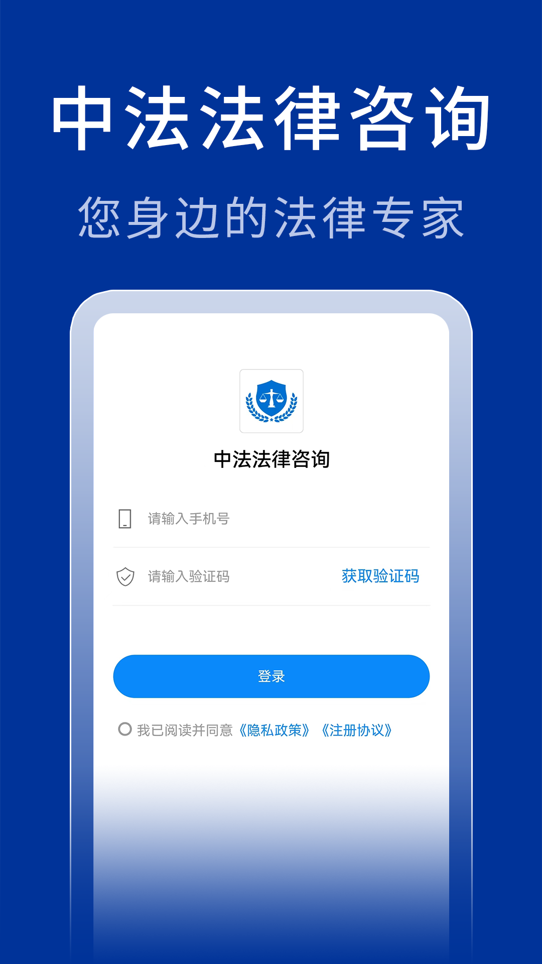 中法法律咨询截图