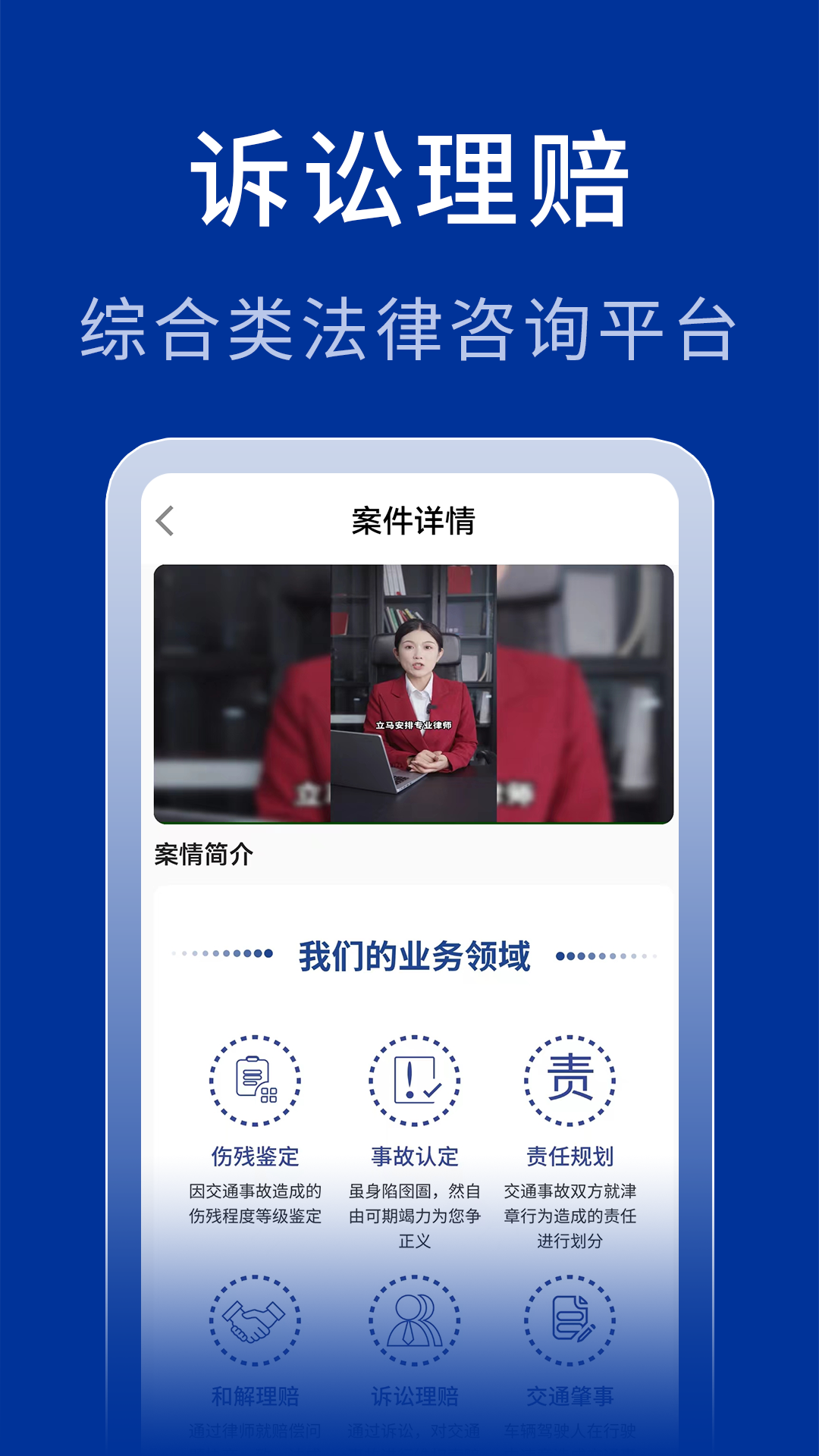 中法法律咨询截图