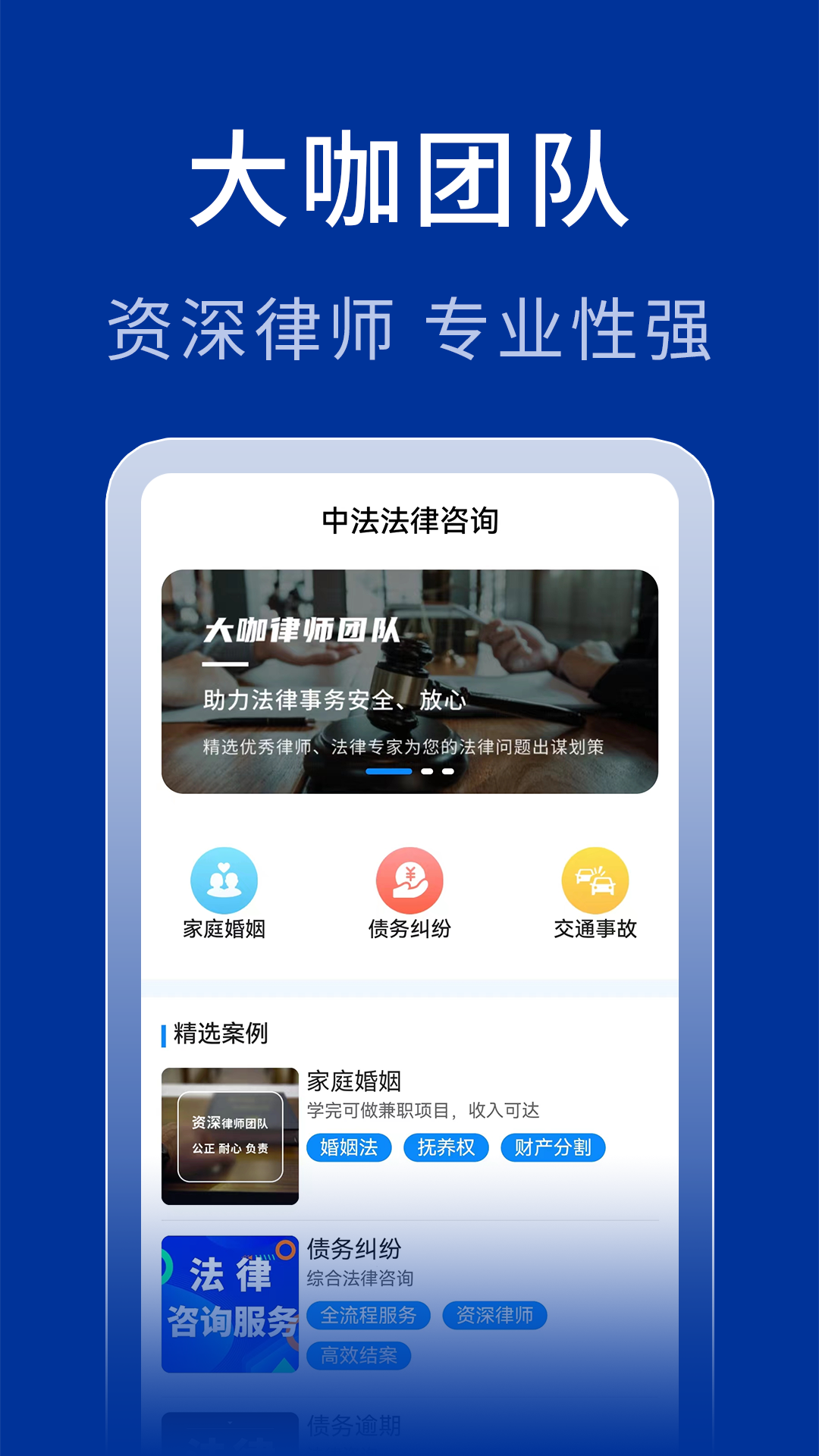 中法法律咨询截图