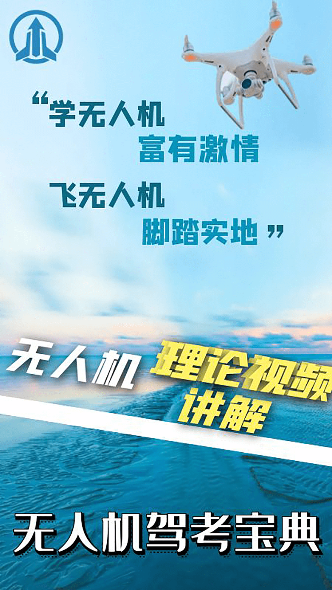 无人机宝典截图