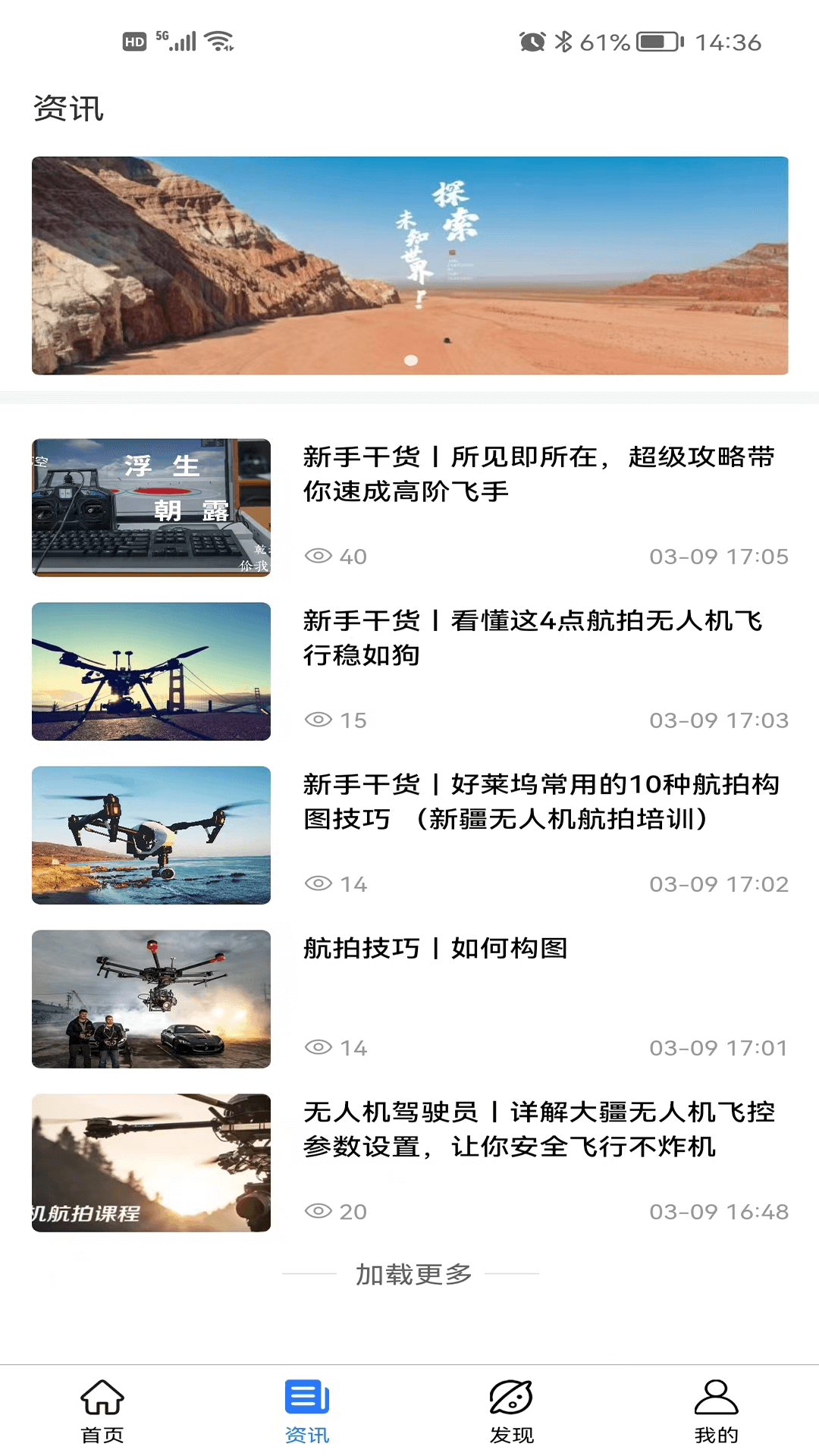 无人机宝典截图