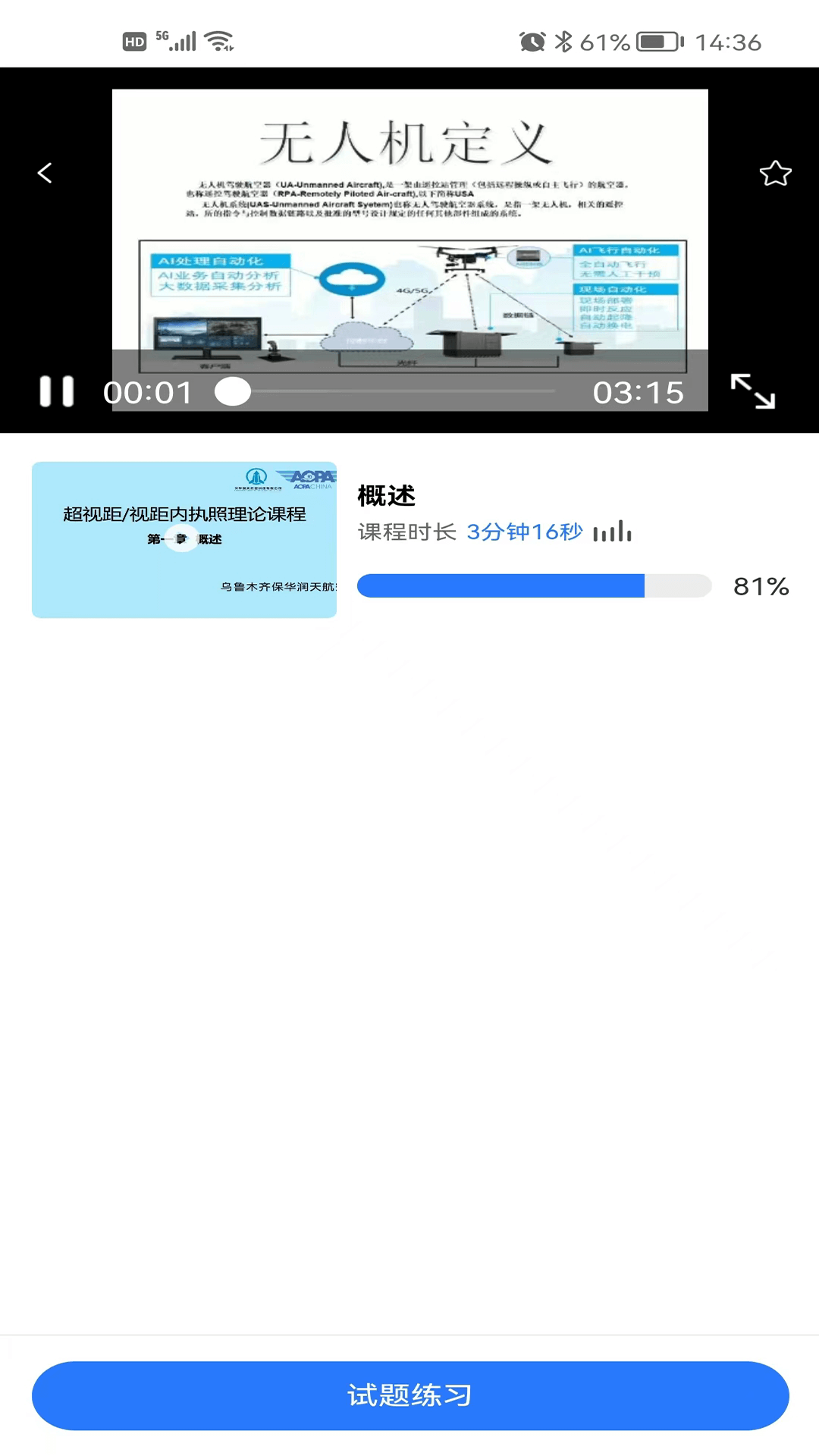 无人机宝典截图