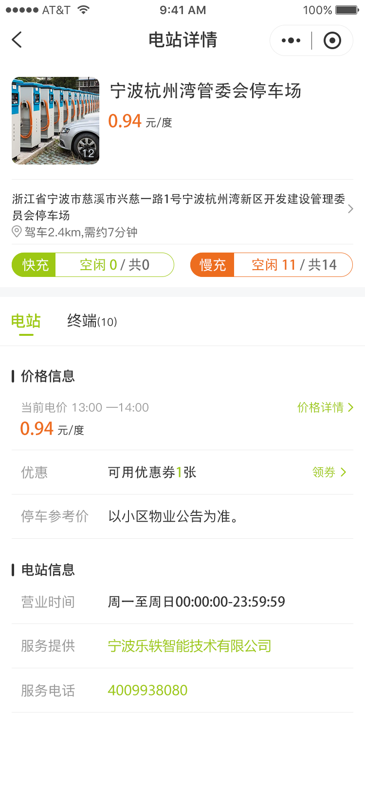 乐e充电截图