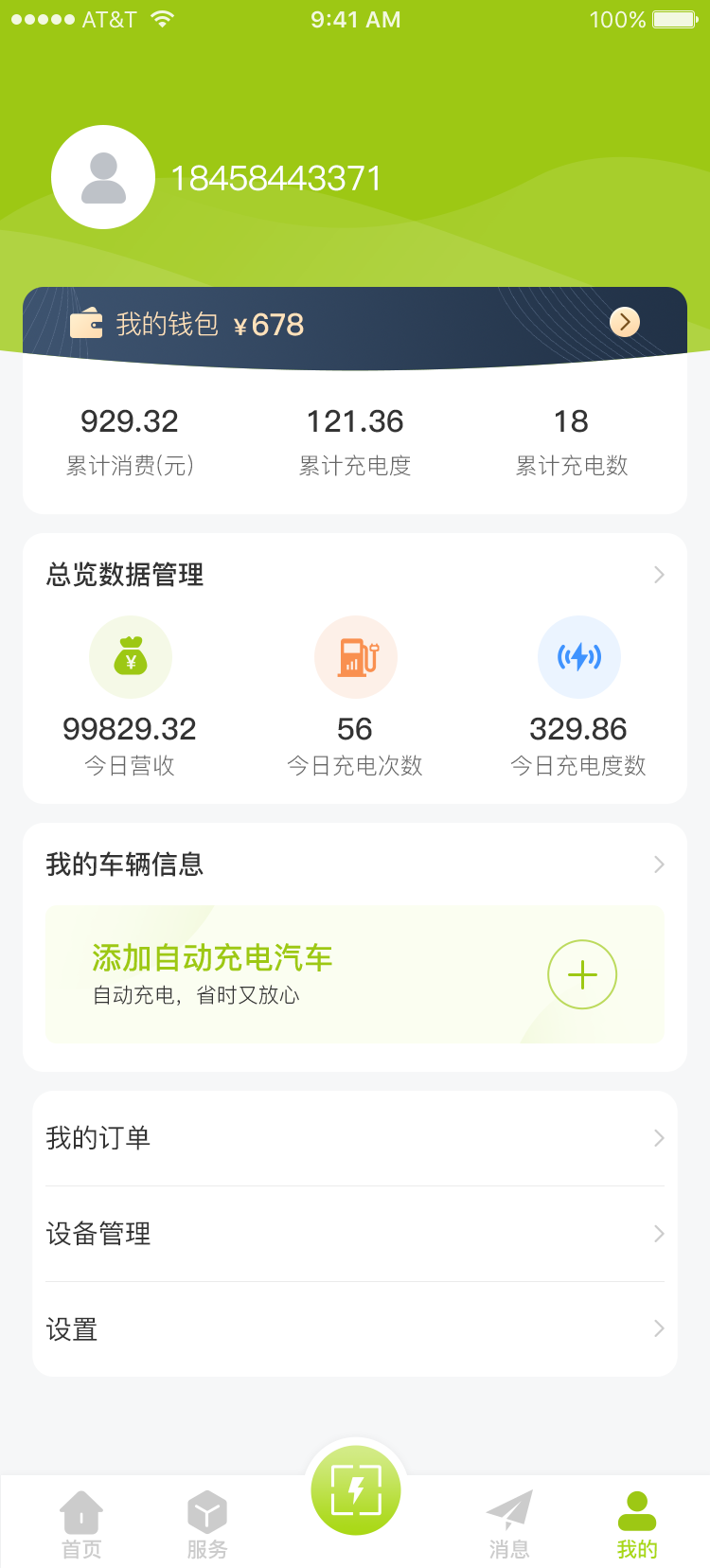 乐e充电截图