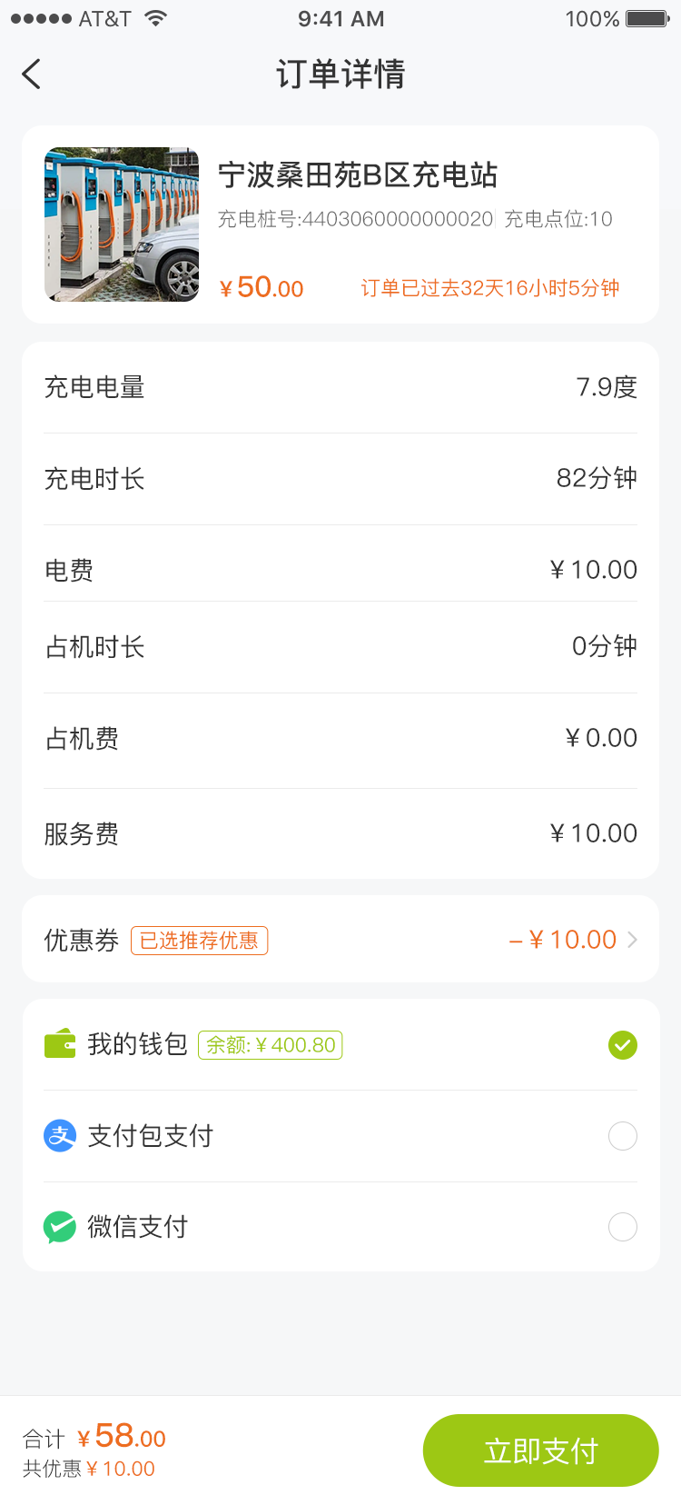 乐e充电截图