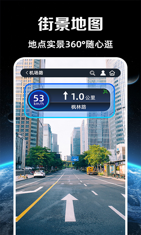 实况语音导航截图