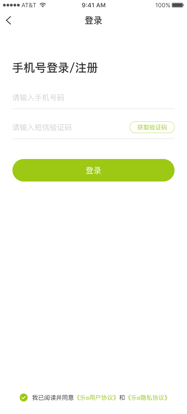 乐e充电截图