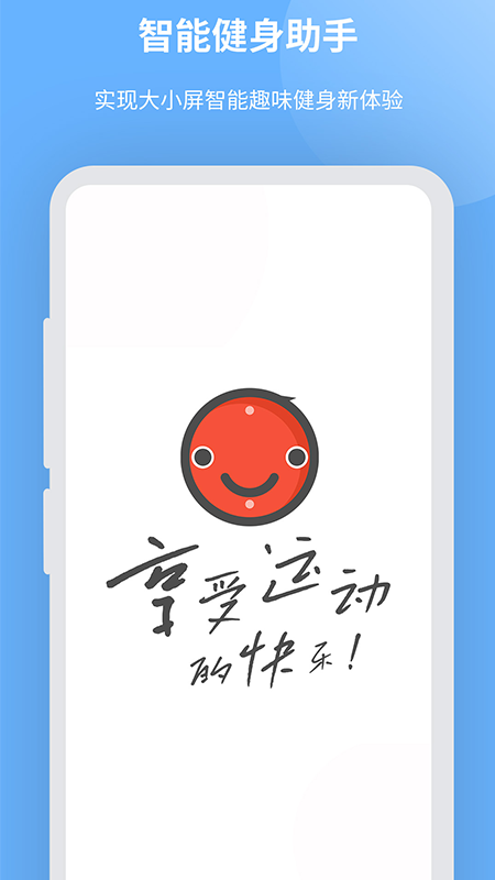 智能健身助手截图