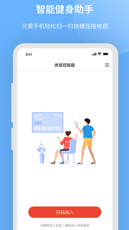 智能健身助手截图