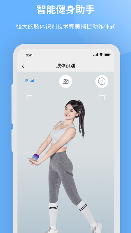 智能健身助手截图