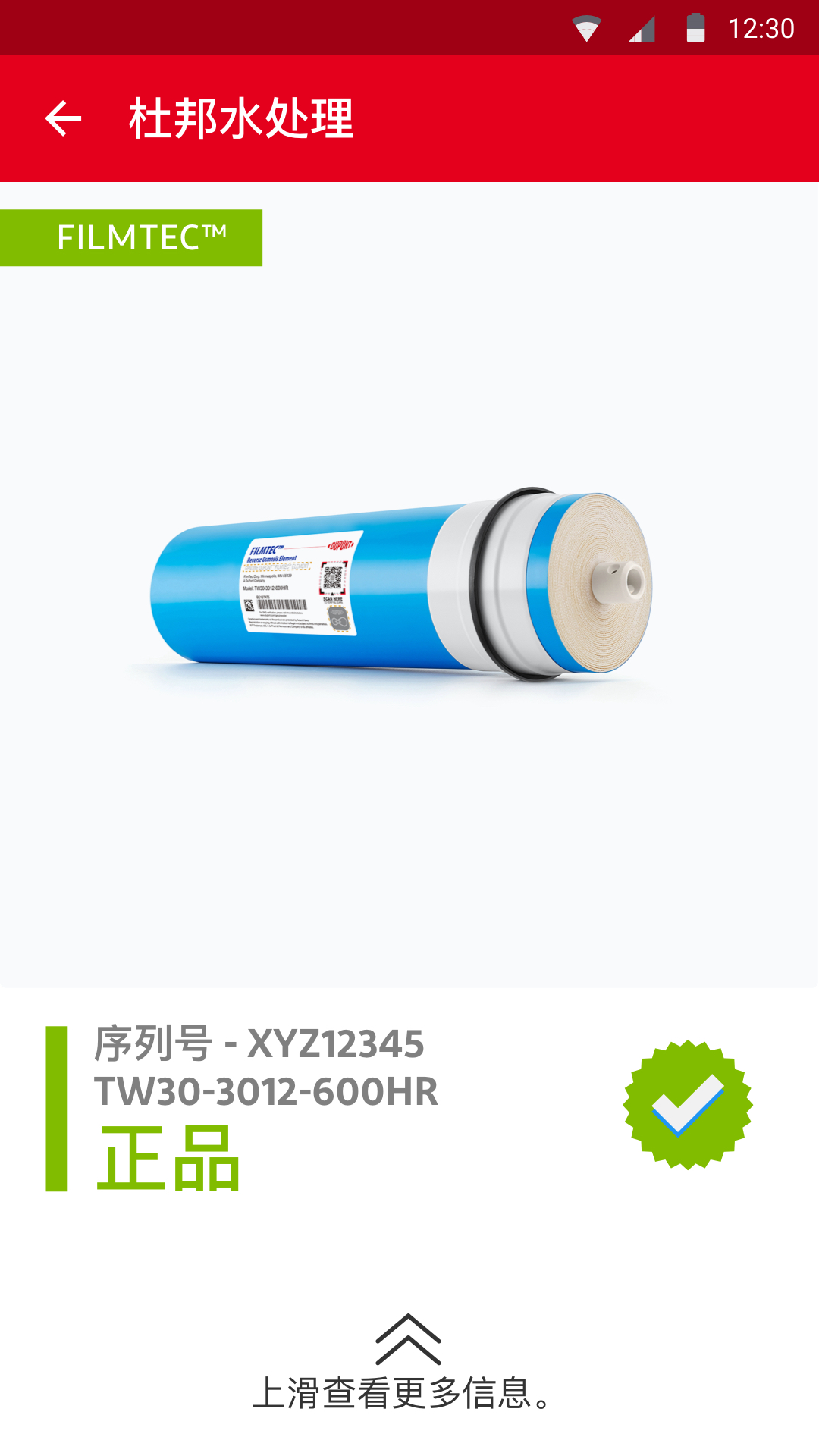 杜邦水处理截图