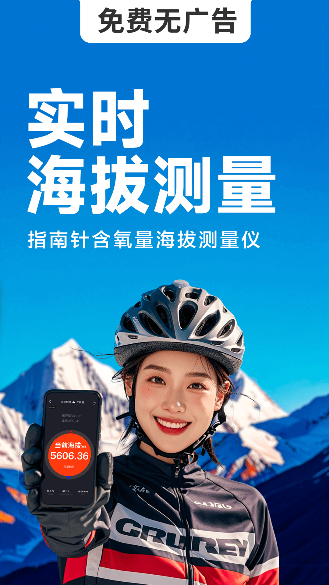 海拔相机截图