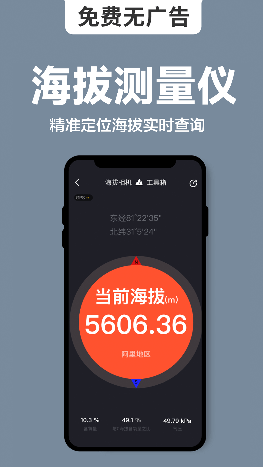 海拔相机截图