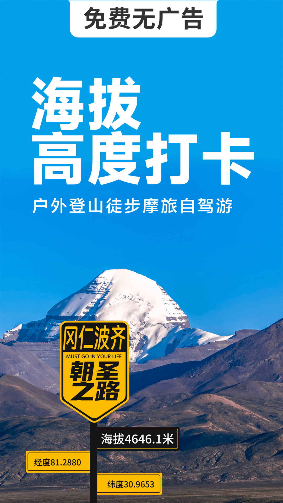 海拔相机截图