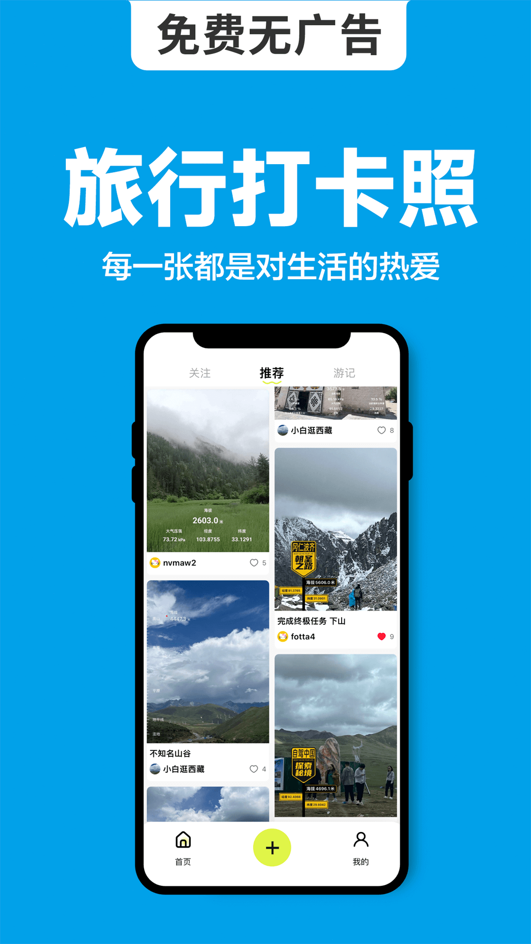 海拔相机截图