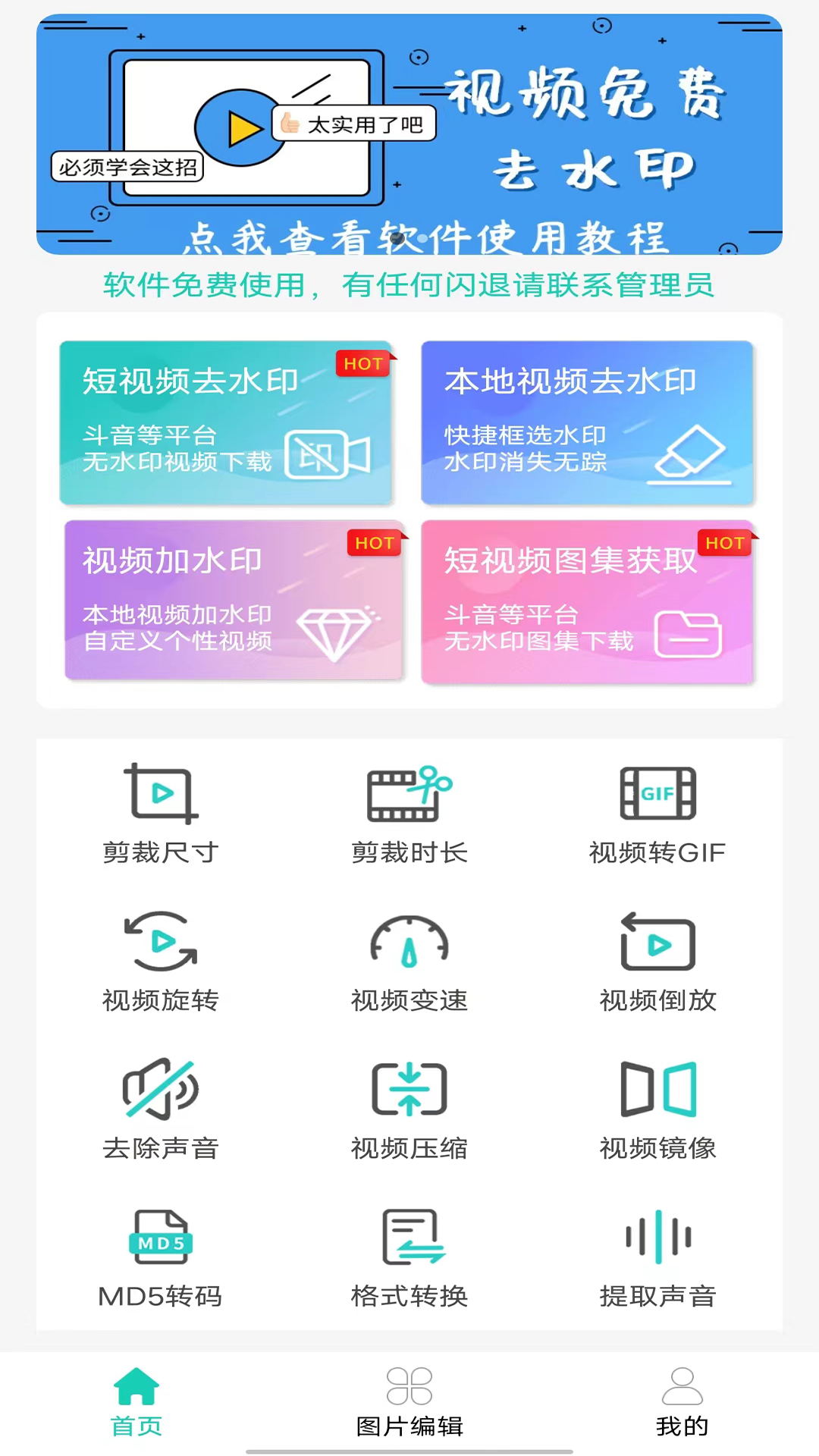 视频免费去水印截图