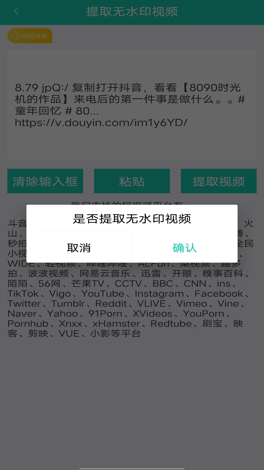 视频免费去水印截图