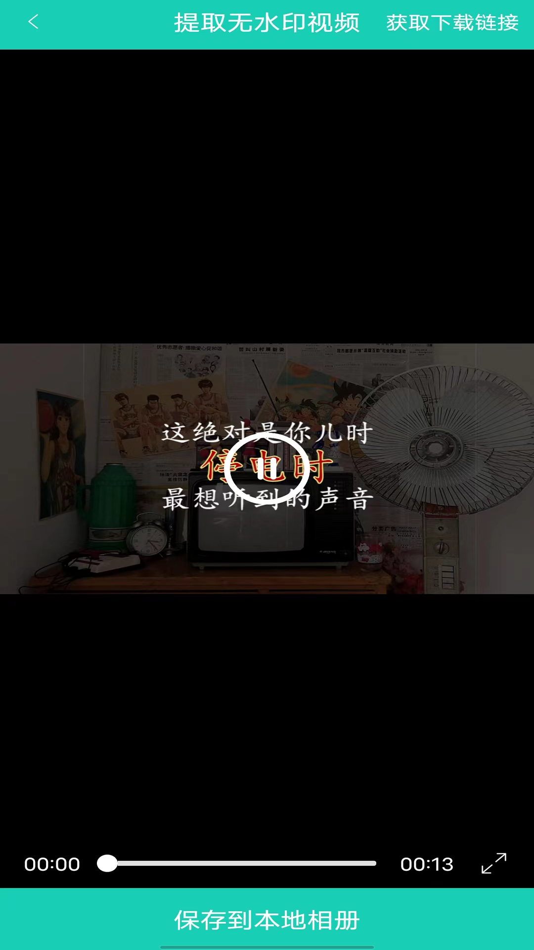 视频免费去水印截图